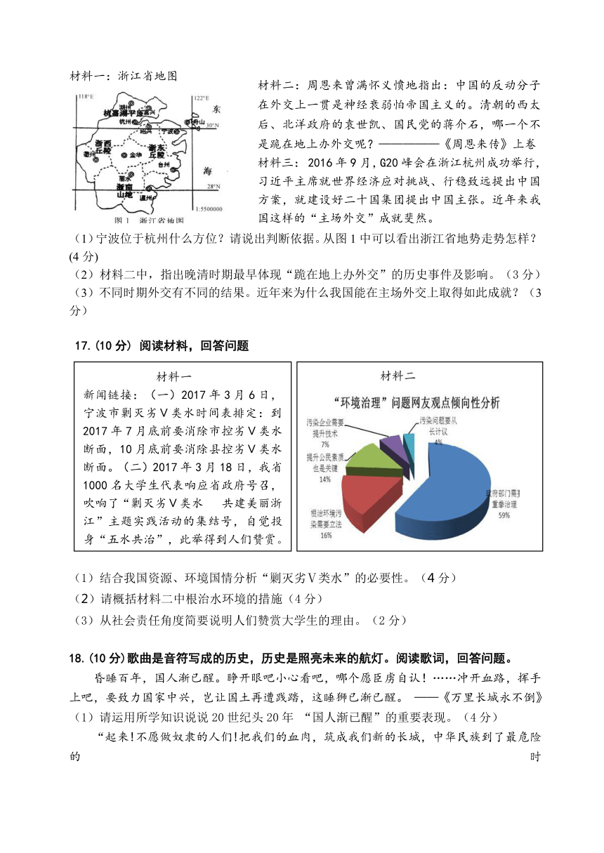 余姚市2017年初中毕业生学业考试模拟考 社会政治试题卷