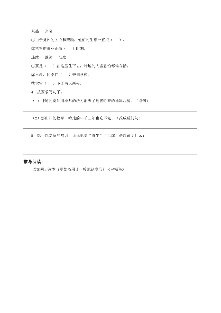 小学语文S版五年级下册语文导学案（全册）