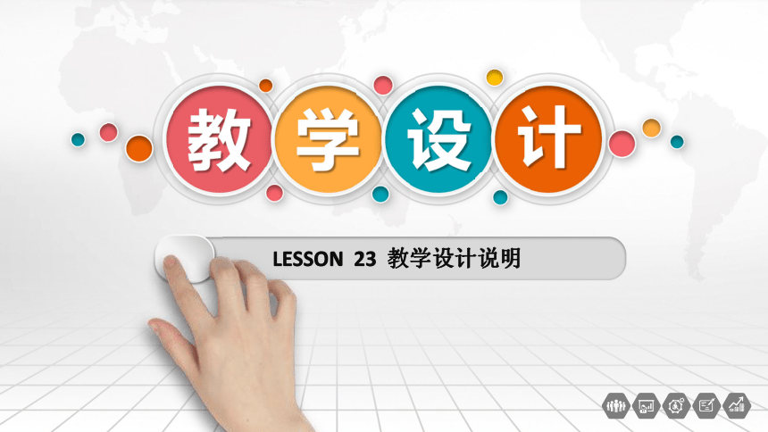 Unit 4 How’s the weather today? Lesson 23 说课课件（30张PPT）