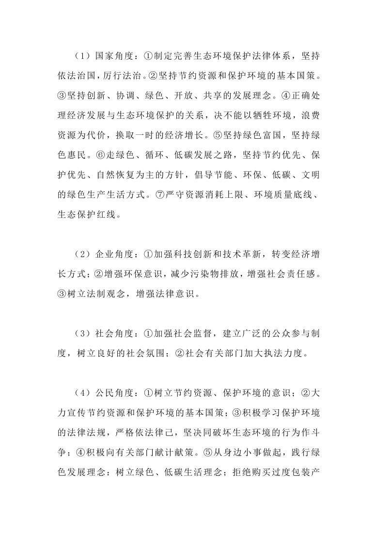 2021年中考道法最后冲刺时政热点及答案（构建人与自然生命共同体、中国空间站天和核心舱、习近平到清华考察等） (2)