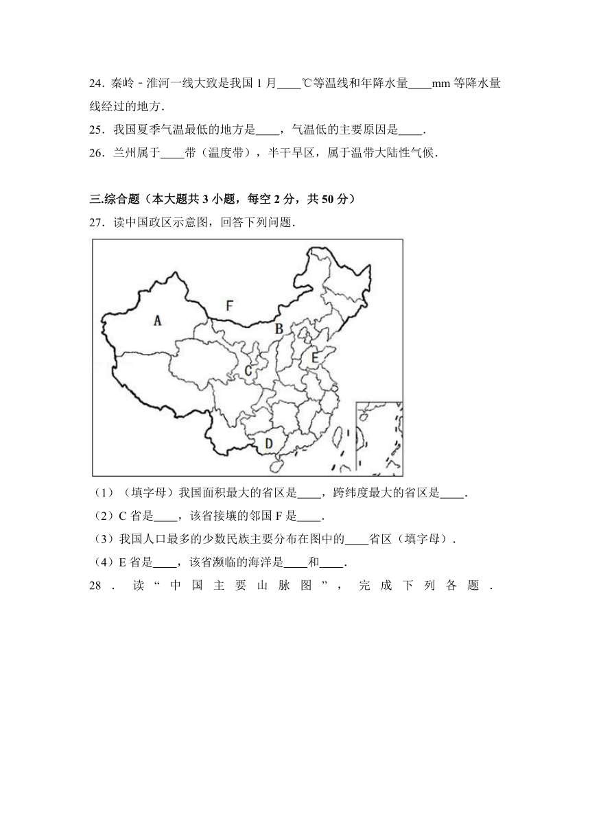 甘肃省兰州九中等联片联考2016-2017学年八年级（上）期中地理试卷（解析版）