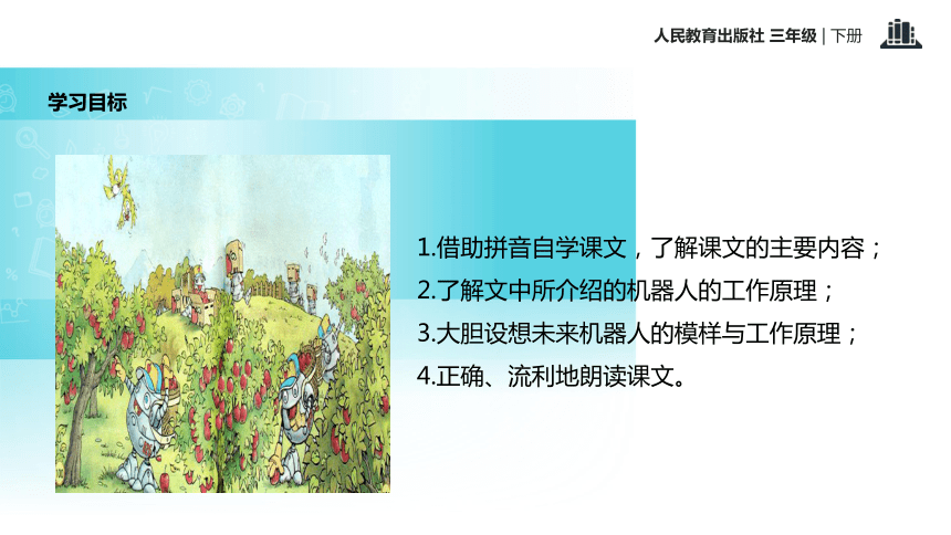 果园机器人课件(共17张PPT)