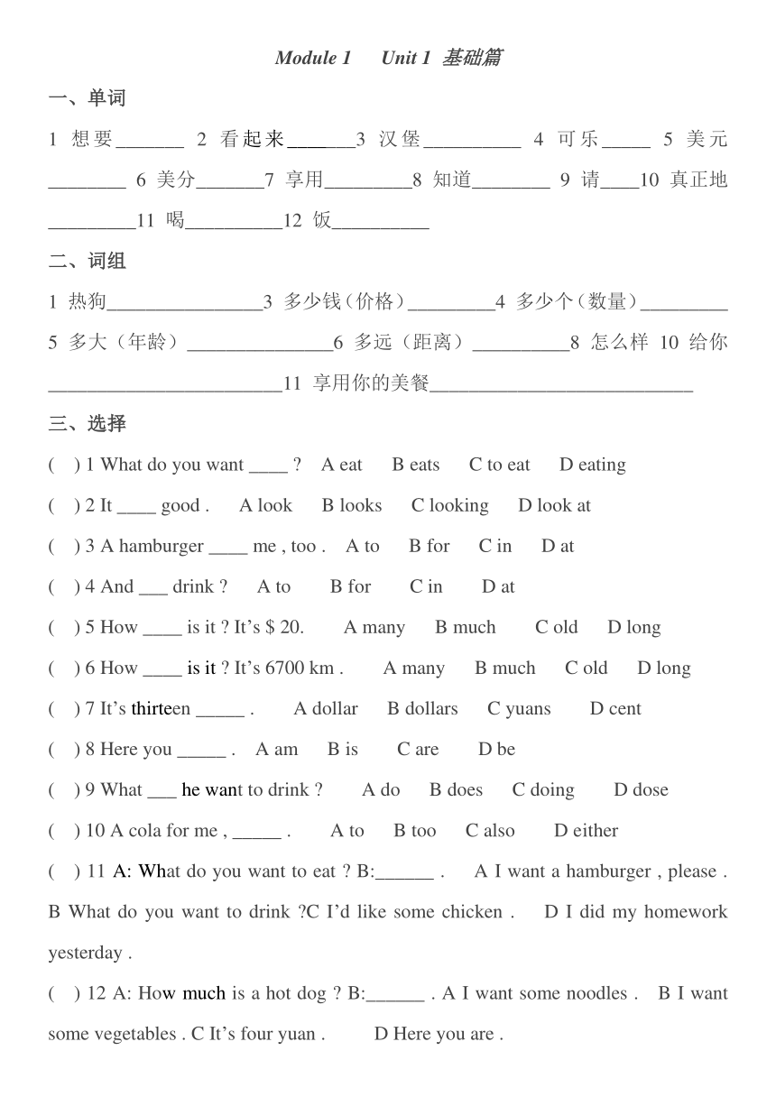 外研版（三年级起点）小学英语六年级下册 Module 1练习题（无答案）