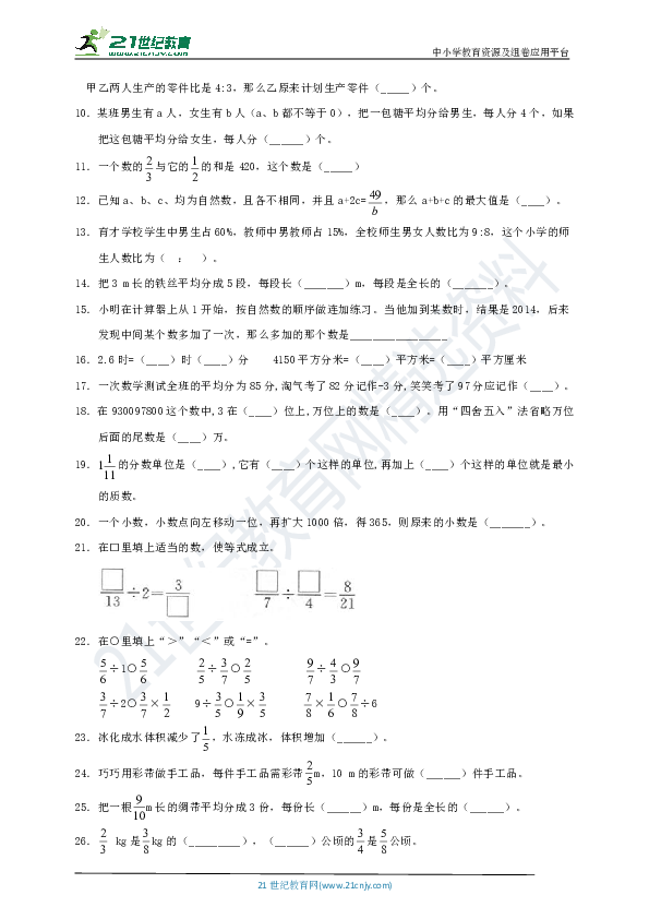 新北师大版六年级下册期末总复习第1单元《数与代数》测试卷（一）