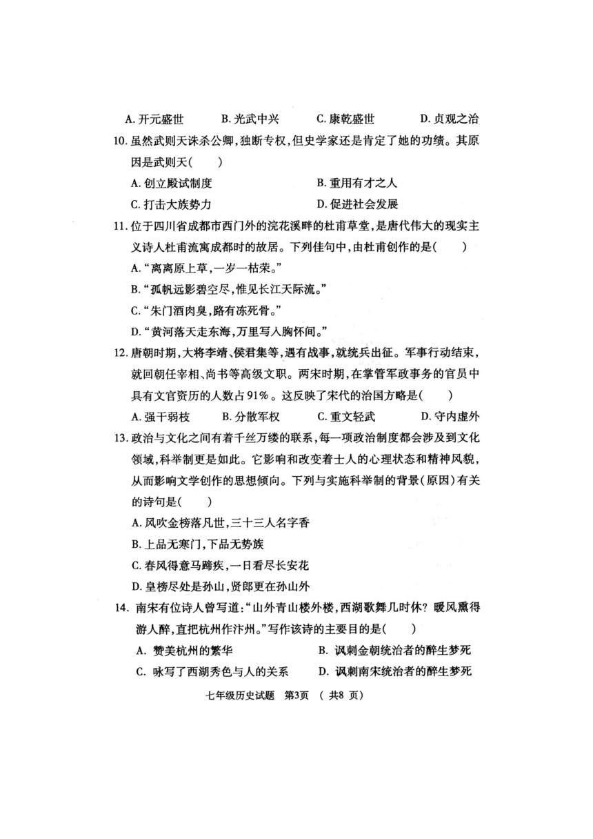 ]陕西省宝鸡市岐山县2017-2018学年七年级下学期期中考试历史试题(pdf版）