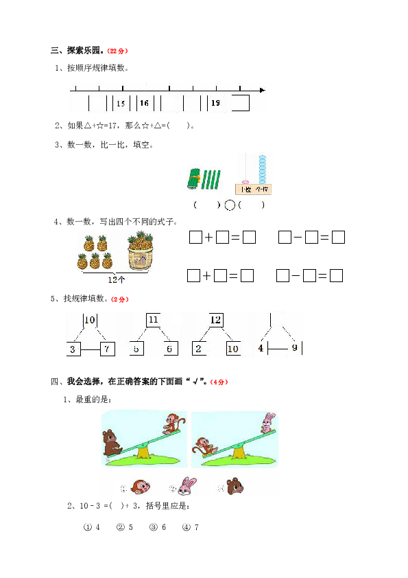 数学一年级上第一学期期末检测 2019-2020学年（人教版，含答案）