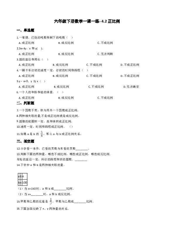 六年级下册数学一课一练4.2正比例北师大版（含答案）