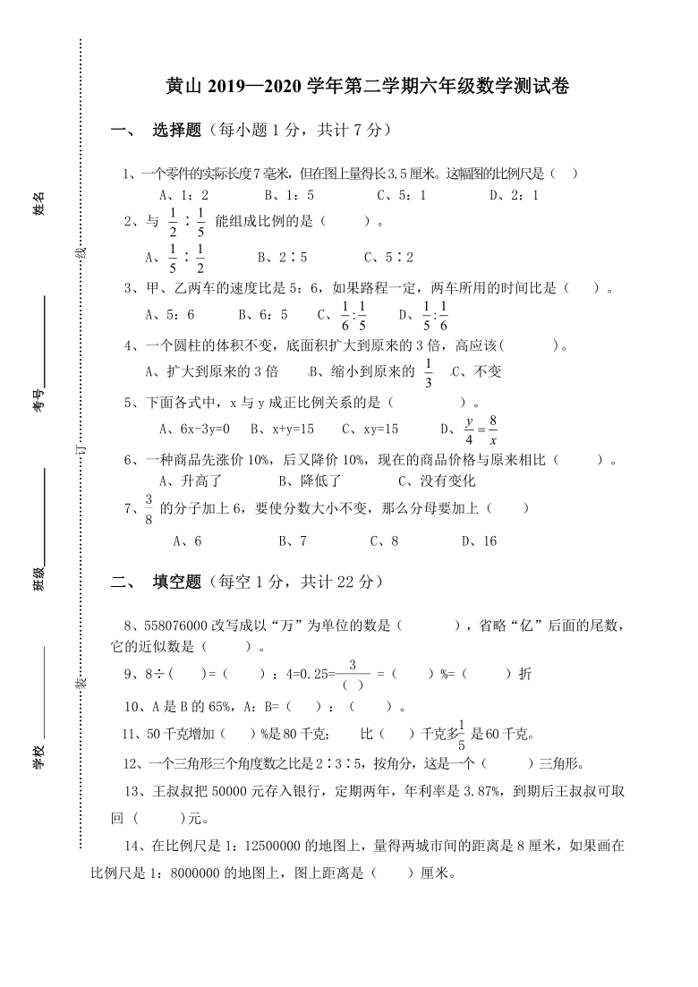 人教版六年级数学下册试题-黄山2019-2020学年度第二学期测试卷   无答案