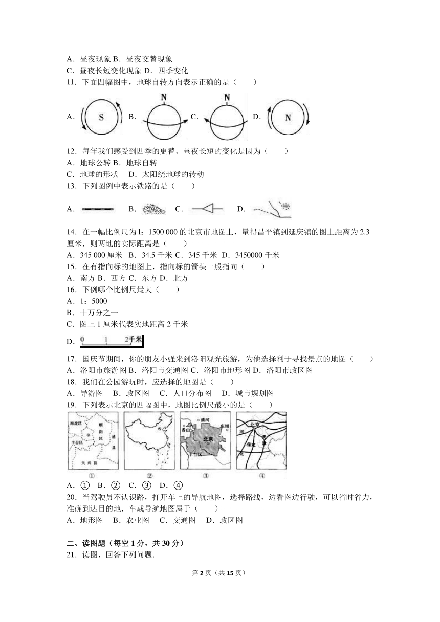 河南省洛阳市地矿双语学校2016-2017学年七年级（上）月考地理试卷（10月份）（解析版）