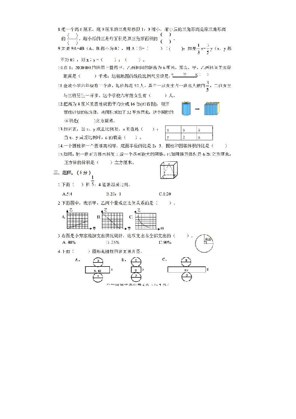 江苏省徐州市新沂市2019-2020学年第二学期六年级数学期中检测试题（图片版，无答案）