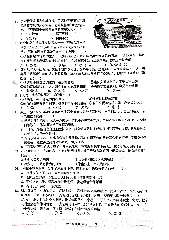 广东省揭阳市揭西县2019-2020学年七年级下学期期末考试道德与法治试题（扫描版含答案）