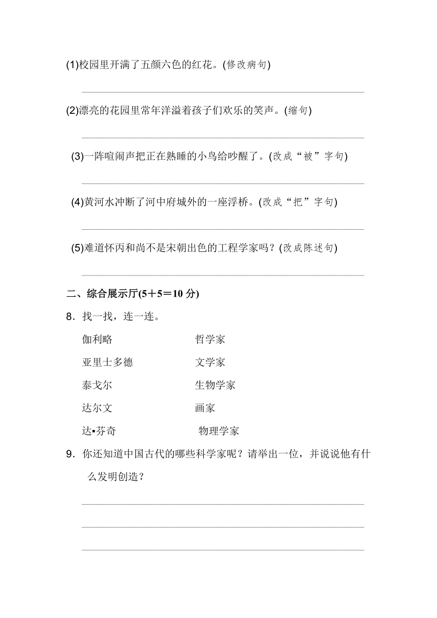 长春版小学语文四年级上学期 第九单元 达标测试题（含答案）