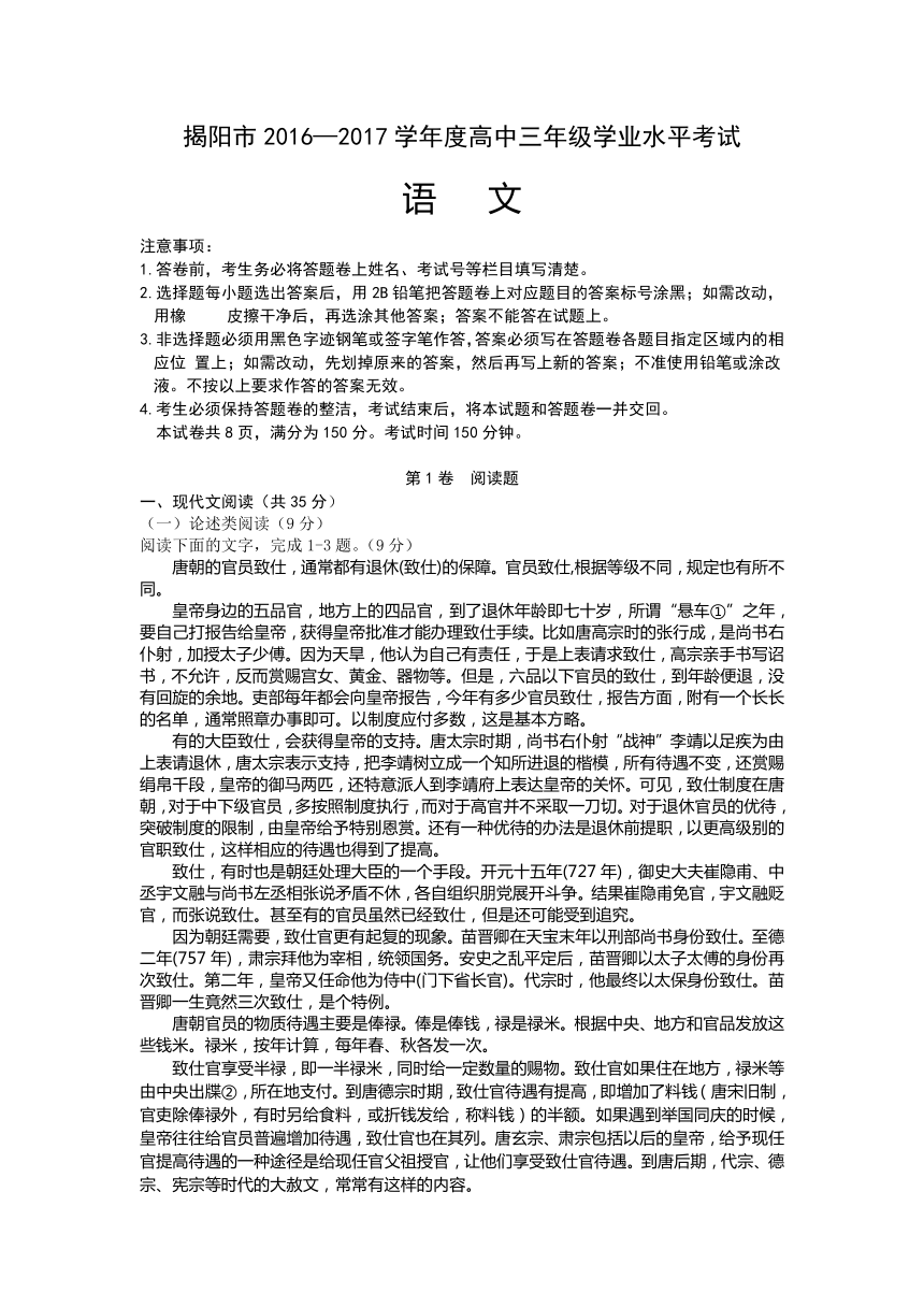 广东省揭阳市2017届高三上学期期末调研考试语文试题 Word版含答案