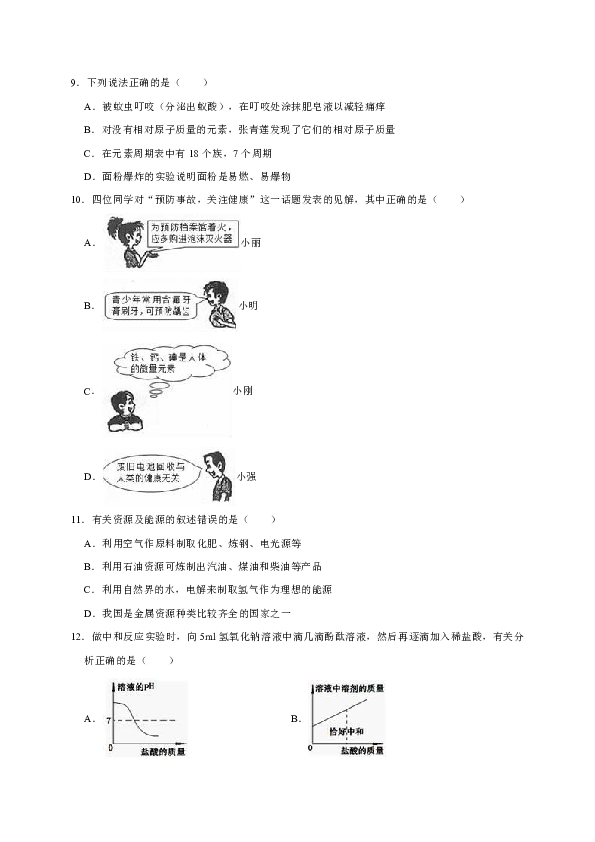 2019年黑龙江省哈尔滨市道外区中考化学二模试卷（解析版）