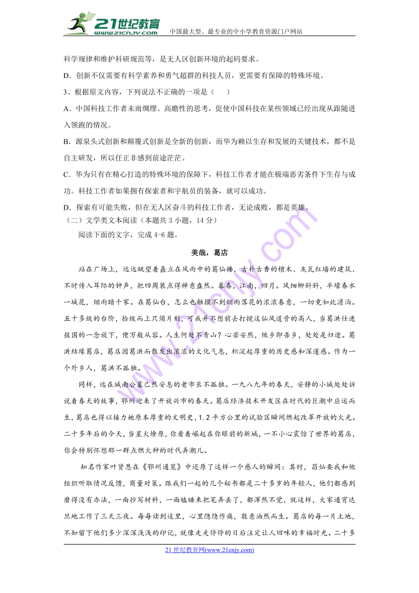 湖北省鄂州高中2018届高三下学期第三次模拟语文试题含答案