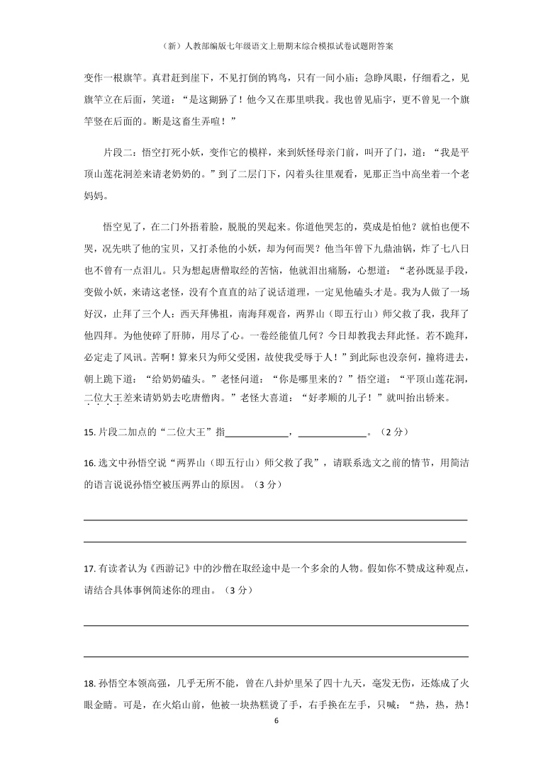 贵州省正安县思源实验学校2020-2021学年 七年级上册期末综合模拟试卷（word版含答案）