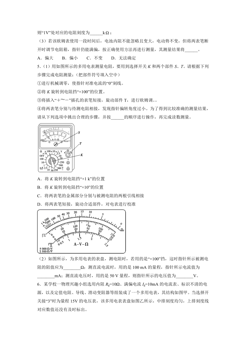 18.21实验：练习使用多用电表过关检测-2022届高考物理一轮复习（word含答案）