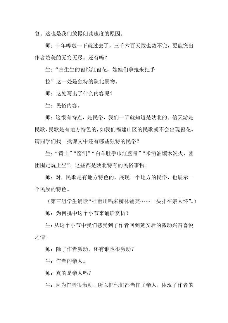 2.《回延安》教学实录