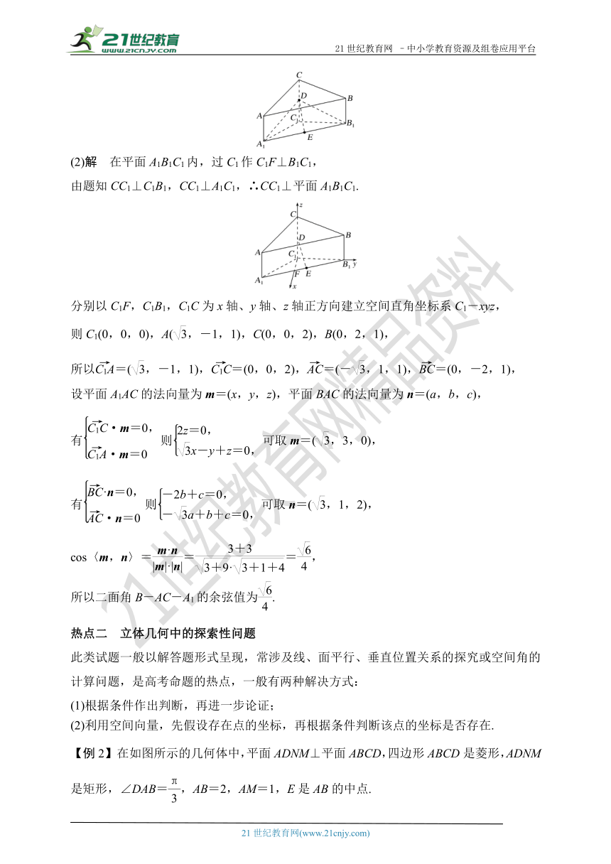 2019高考数学（理）热点题型--04立体几何