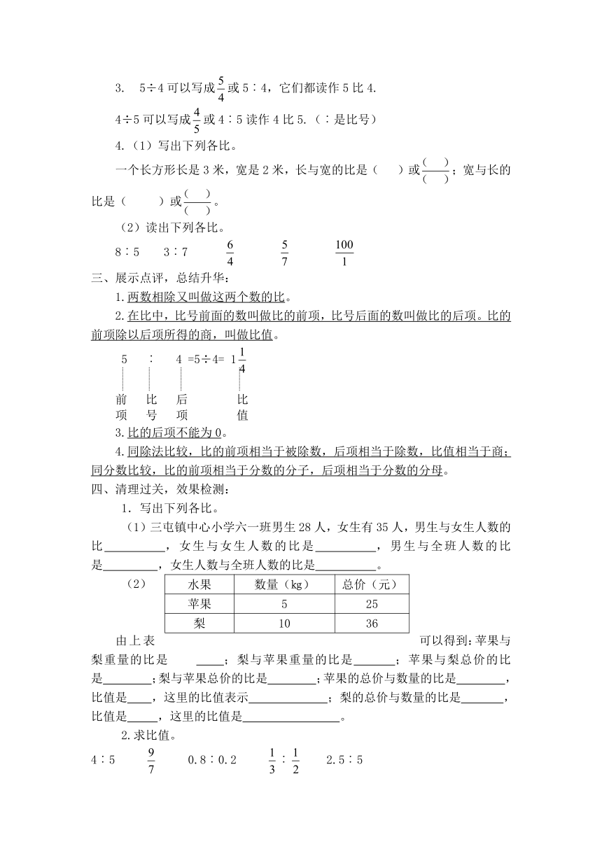 第四单元比和按比例分配 学案（无答案）（共7课时）