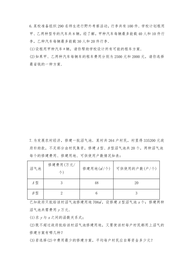 北师大版八年级数学下册一课一练试题 2.6《一元一次不等式组》习题2（Word版 含答案）