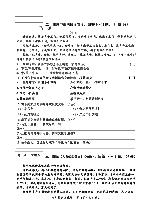 河北省唐山市迁西县2019-2020学年度八年级第二学期语文期末试题（PDF版，无答案）