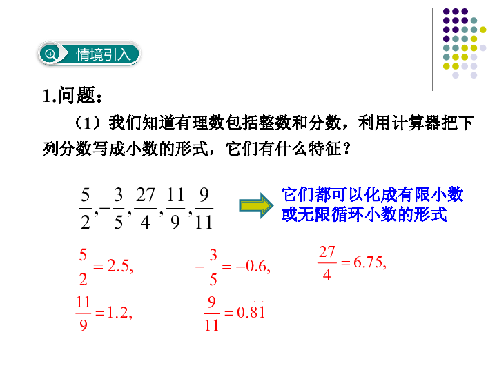 沪科版数学七年级下册6.2.1实数的概念与分类课件共17张PPT