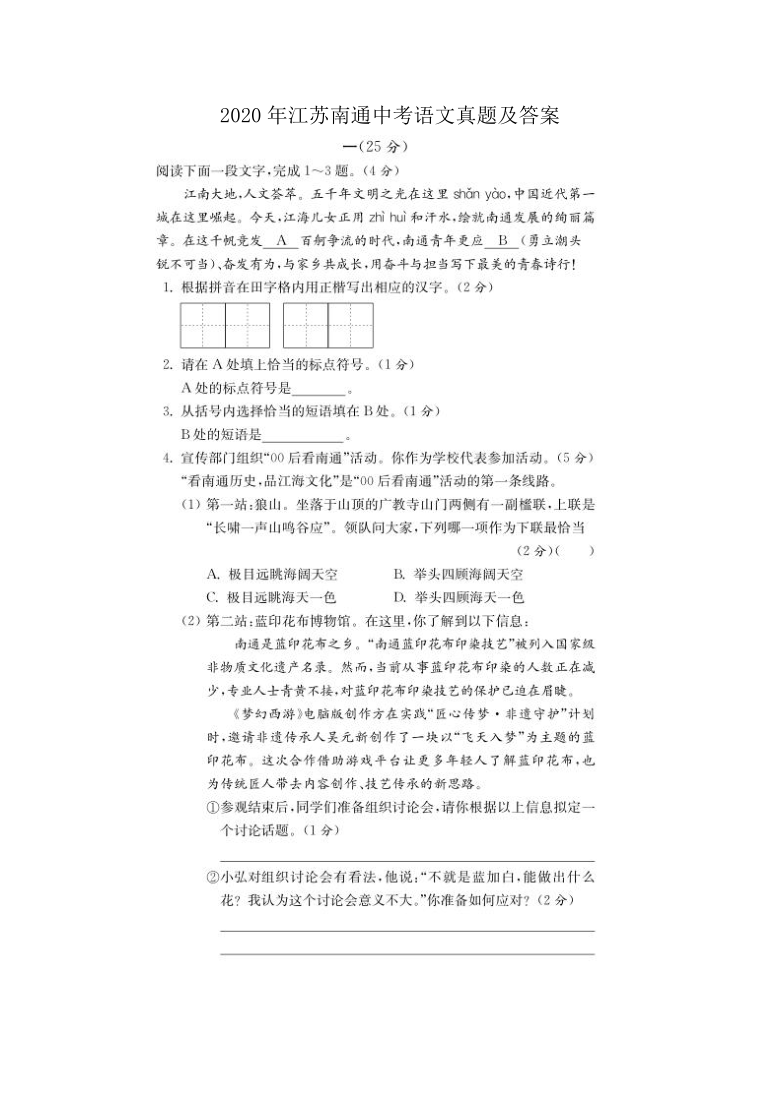 2020年江苏省南通市中考语文真题（图片版含答案）