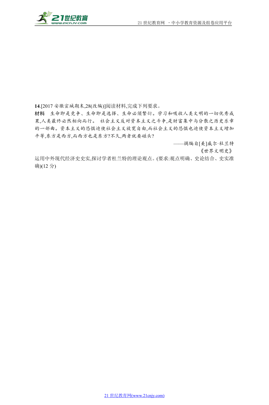 高考历史一轮专题质检：九 各国经济体制的创新和调整