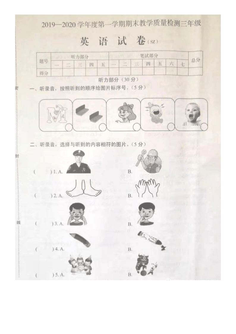 河北省石家庄深泽县2019-2020第一学期期末质量教学监测三年级英语试题（图片版含答案，无听力音频和原文）