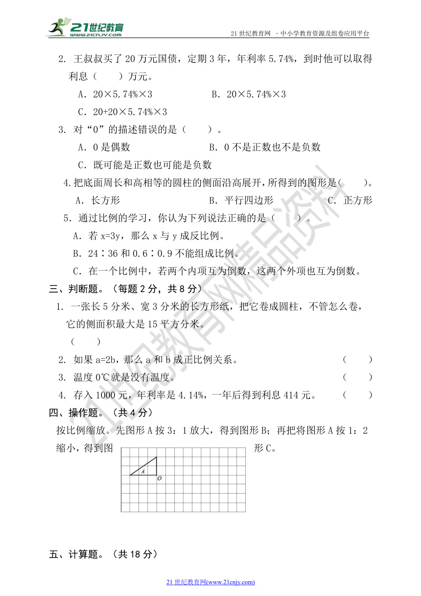 人教版六年级数学下册期中检测（含答案）