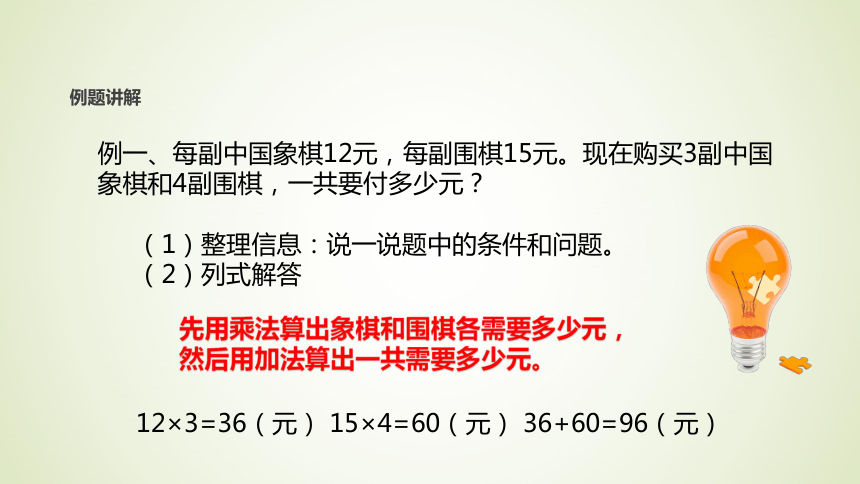 数学四年级上苏教版7整数四则混合运算课件（15张）