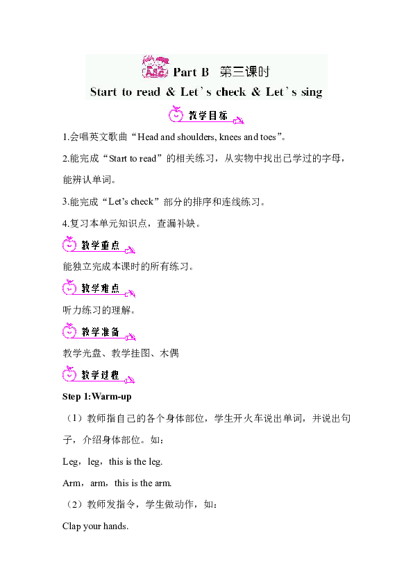 Unit 3 Look at me!  Part B  Start to read  & Let's check & Let's sing教案（含反思）