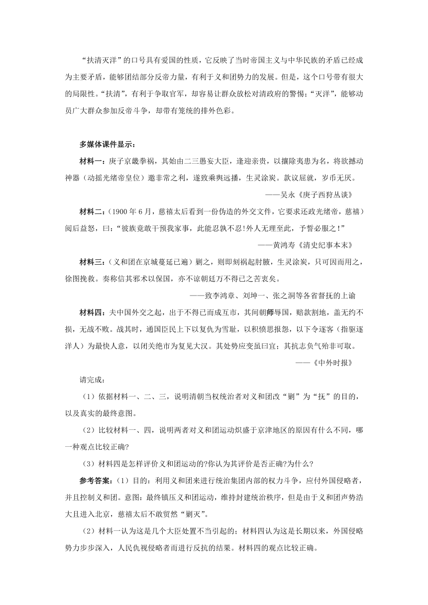 2018-2019学年高一历史岳麓版必修1教案： 第14课 从中日甲午战争到八国联军侵华