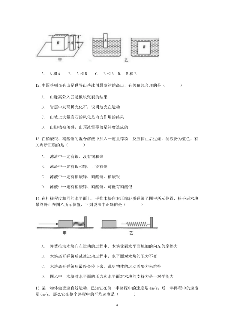 浙江省杭州市滨江区杭二白马湖中学2019-2020学年第二学期九年级科学开学测试【word 含答案】