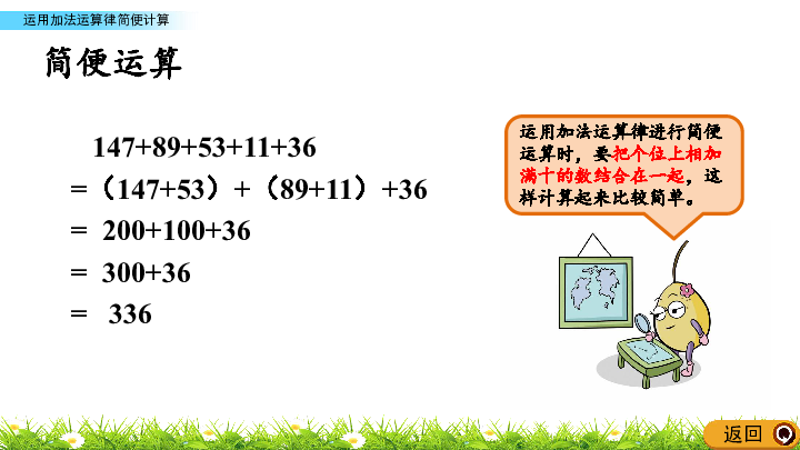 3.2 运用加法运算律简便计算 课件（14张ppt)