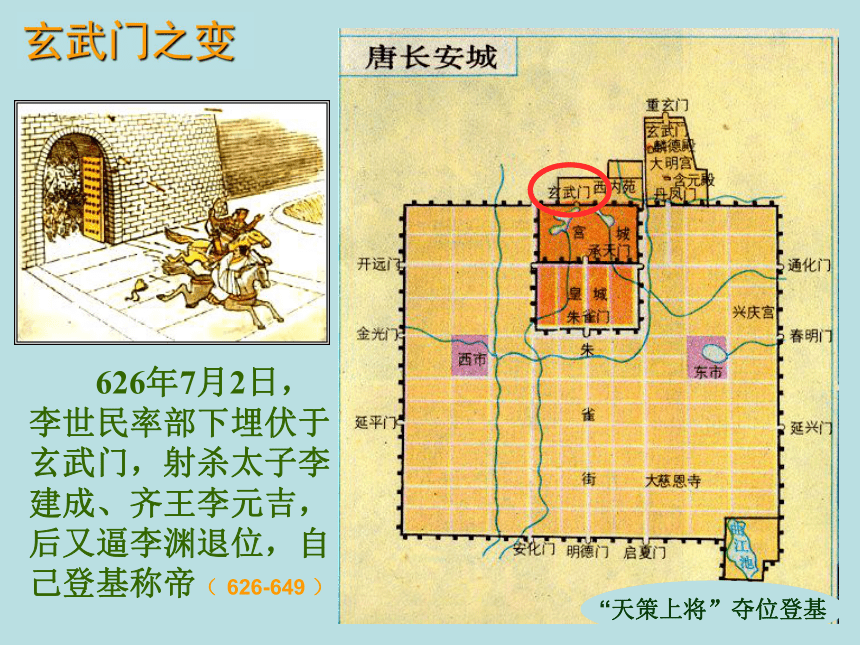 第2课 唐太宗与贞观之治