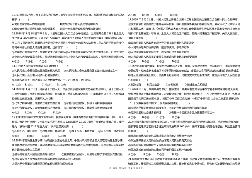 甘肃省庆阳市六高2020-2021学年高一下学期期末考试政治试题（Word版含答案）