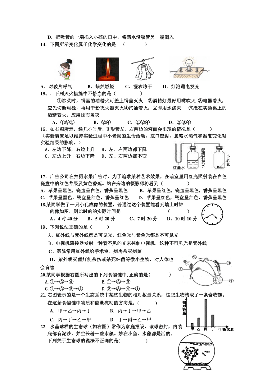 2013学年第二学期七年级知识竞赛科学试题（内容涉及初中整个阶段）