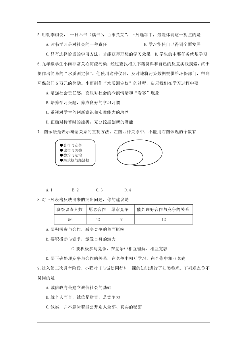 江苏省盐城市射阳县实验初级中学2017届九年级政治12月月考试卷