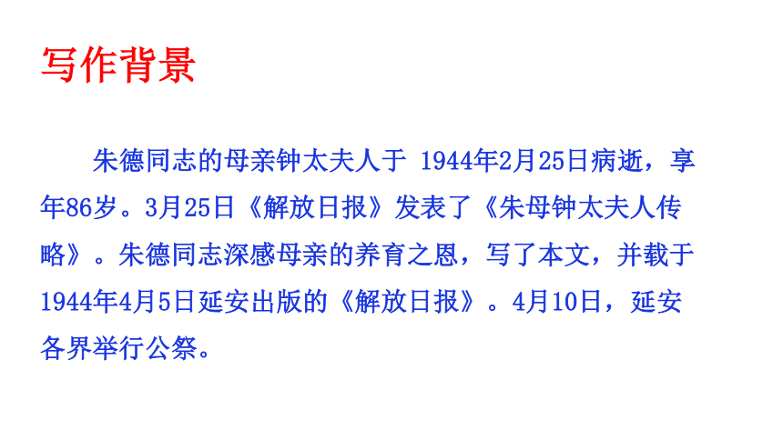 7回忆我的母亲课件共42张ppt