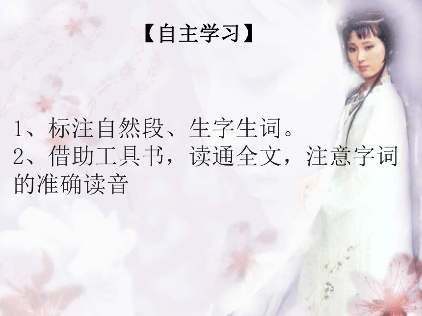 1《林黛玉进贾府》课件