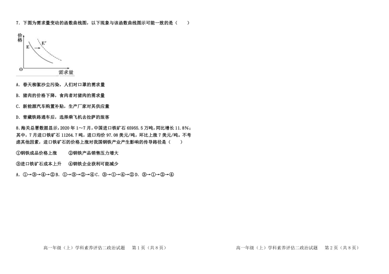 内蒙古北京八中乌兰察布分校2020-2021学年高一上学期期中（学科素养评估二）考试政治试题 Word版含答案