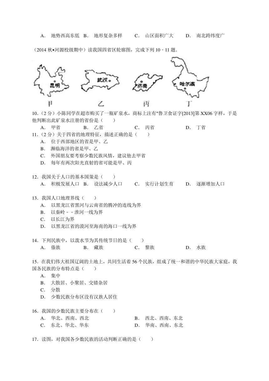 2014-2015学年广东省河源市渭城区南开实验中学八年级（上）期中地理试卷（解析版）