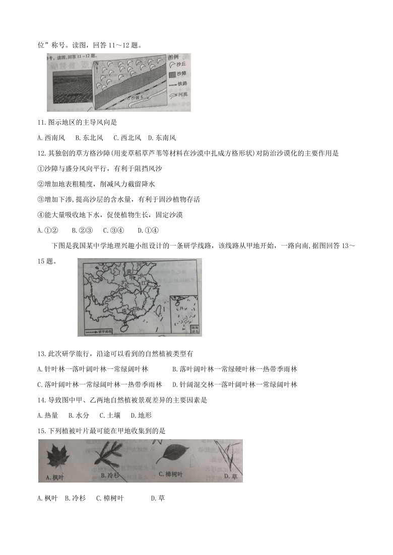 山东省六校2020-2021学年高一12月第二次阶段性联合考试地理试题（A卷） Word版含答案