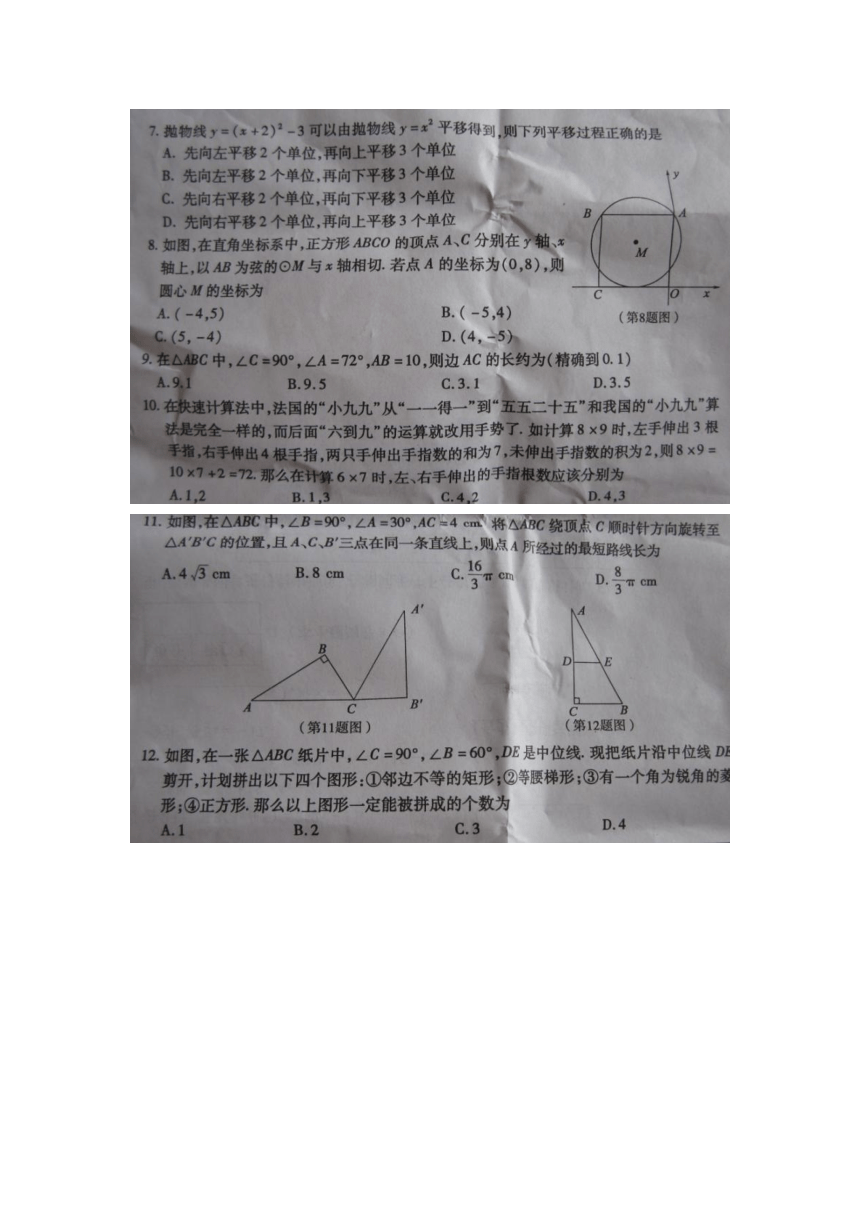 滨州市2011年初中学生学业考试数学试题（扫描版，无答案）