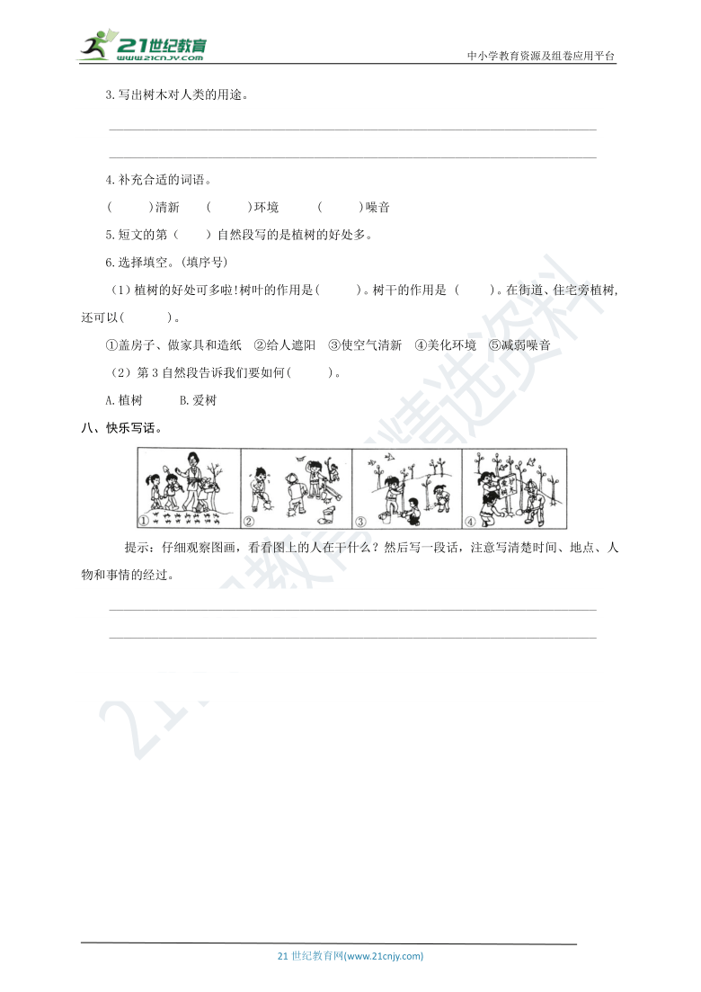 统编版语文二年级下册第4课《邓小平爷爷植树》生字规范书写与尖子生同步训练（含答案）