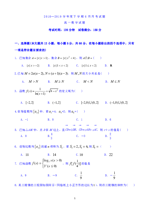 黑龙江齐齐哈尔市八中2018-2019学年高一下学期6月月考数学试题Word版含答案