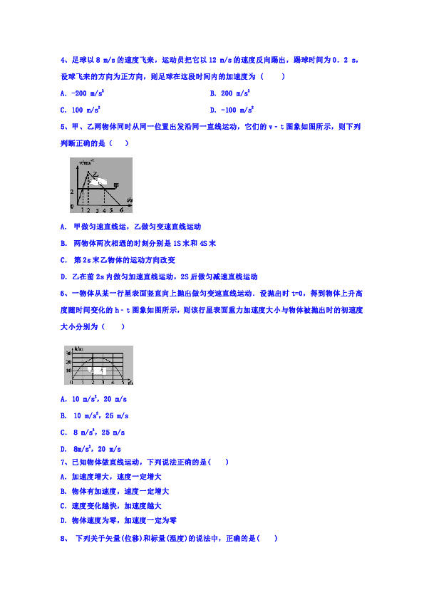 山西省应县第一中学2019-2020学年高一上学期期中考试物理试卷 Word版含答案