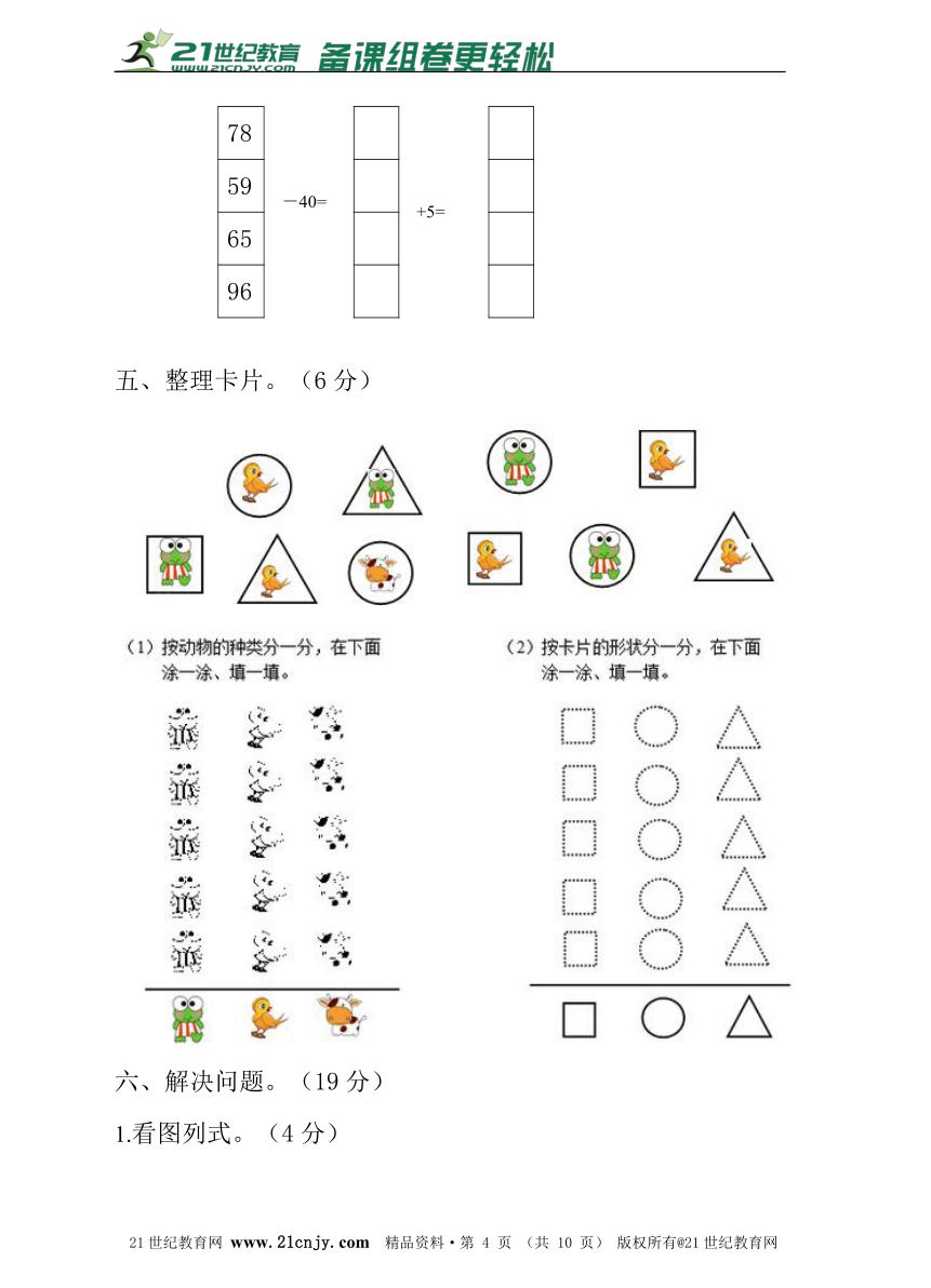 2016-2017学年人教版一年级下册数学期末测试